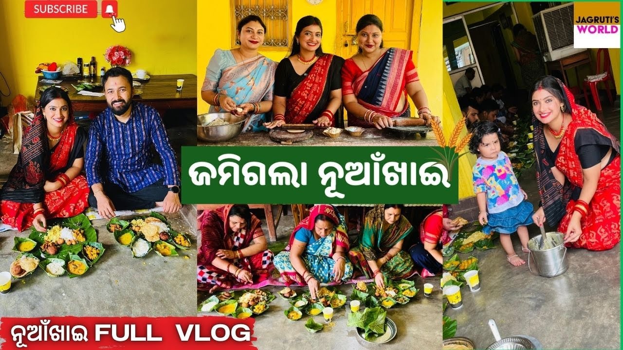 ନୁଆଁଖାଇ Full Vlog || ଜମିଗଲା ନୂଆଁଖାଇ || Jagruti Rath Vlogs