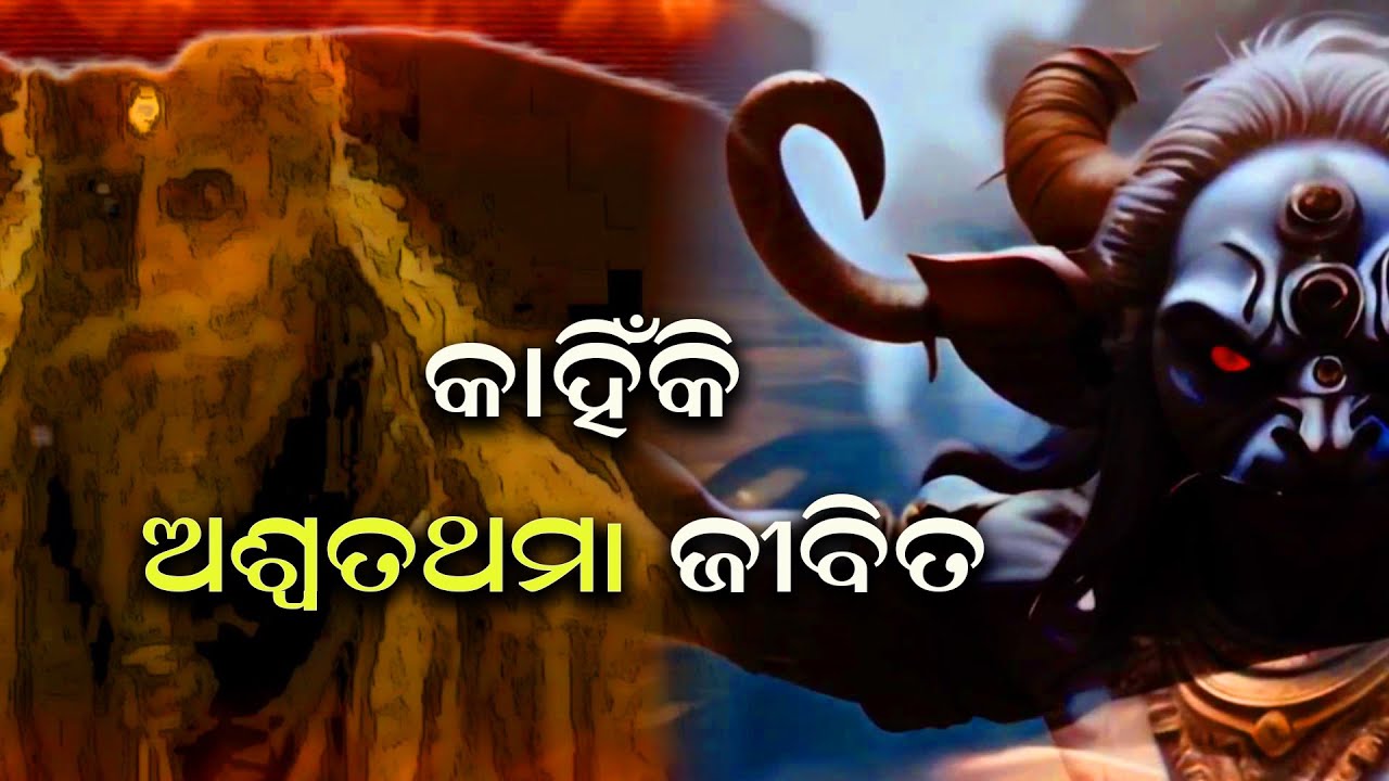 Ashwathama and Kalki EXPERTS Reveal the Hidden Truth କାହଣୀ କି ରହସ୍ୟ(00)