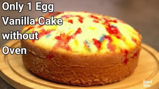 Only 1 Egg Vanilla Cake without Oven | Vanilla Sponge Cake Recipe | Easy Vanilla Cake Recipe