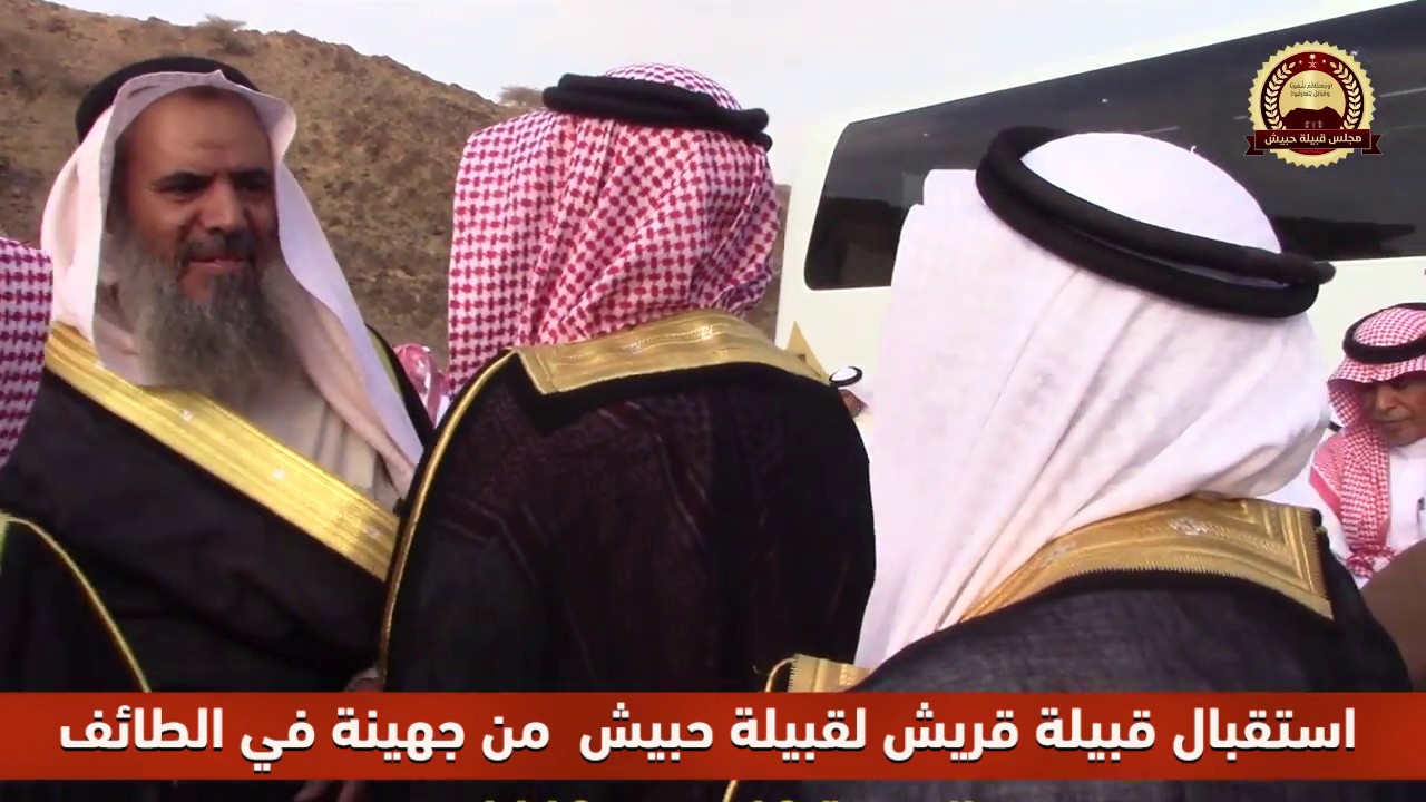 استقبال قبيلة قريش لوفد من قبيلة حبيش في الطائف