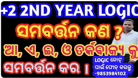 ସମବର୍ତ୍ତନ || CONVERSION | RULES OF CONVERSION | CONVERSION OF A E I O PROPOSITIONS | MY STUDY LINE