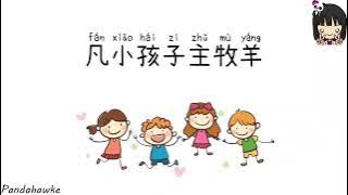 Ye su ai wo | 耶稣爱我 | Jesus love me | Chinese song for kids | Chinese song | Kids song | Jesus song |