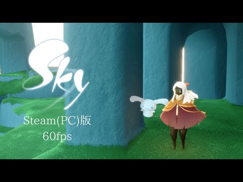 シナモロールコラボを堪能する♡まったりSky配信【Sky星を紡ぐ子どもたち/sky children of the light】