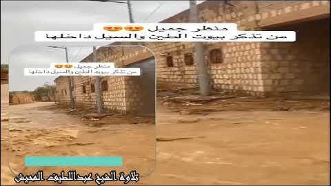 تلاوة الشيخ عبداللطيف المحيش