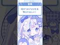 Q.絵が上手くなる方法教えて欲しい!〖 #vtuber #イラストメイキング #イラスト〗