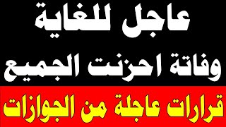 السعودية مباشر | وردنا منذ قليل هذا الخبر الهام