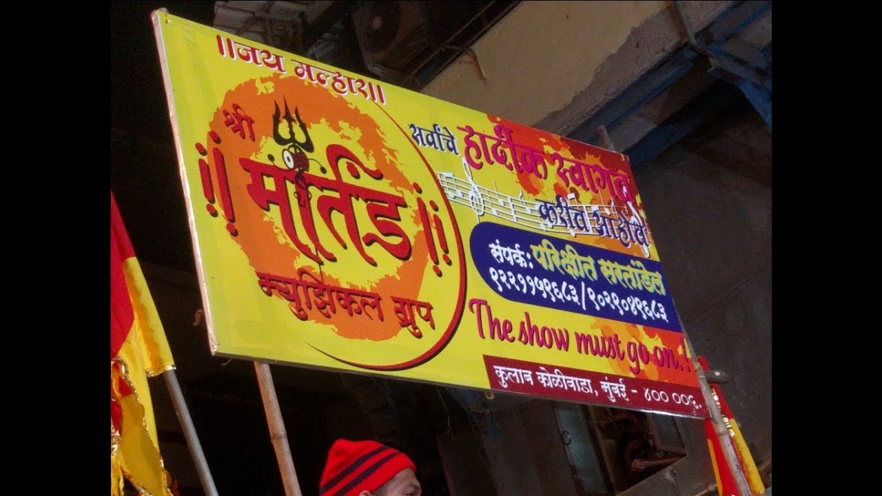 Martand Musical Group At Khandoba Palkhi Colaba Koliwada 2018