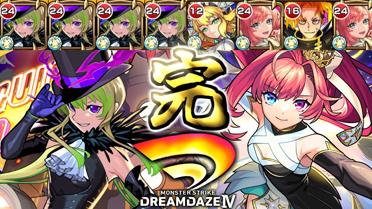 Solomon & Arsene] It's All Over《DREAMDAZE IV》【Monster Strike