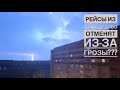 Домодедово ОНЛАЙН: аномальная погода, гроза, молния, ливень/Домодедово 2 августа 2021 гроза