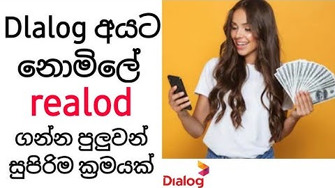 How to get free realods in Dialog | sinhala | free data | 2020 New