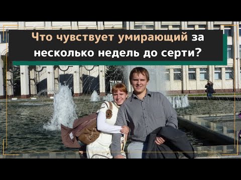 Чувство вины после смерти близкого. Что чувствует умирающий за несколько недель до смерти?