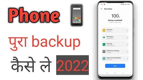 अपने Phone का पूरा Backup कैसे ले | How to create full backup of android device | Smartphone backup