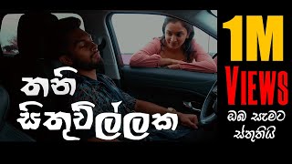 Video voorbeeld van "Thani Sithuwillaka / තනි සිතුවිල්ලක | AKIIEY x USHEY Sinhala Rap Twol Productions Milano"