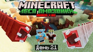 100 Дней в ЛЕСАХ АМАЗОНКИ в МАЙНКРАФТ / #21 / ПОБЕДИЛИ ЧЕРВЯ СМЕРТИ! / Minecraft Хардкор