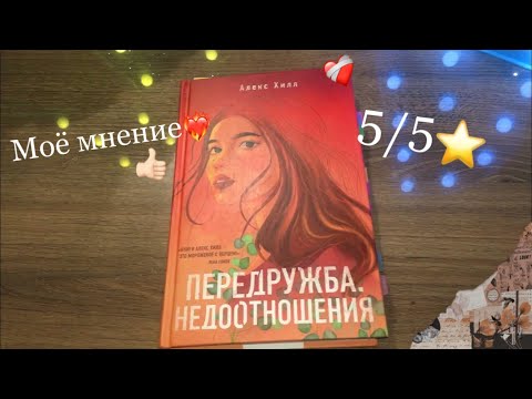 Книга Передружба Недоотношения отзывы