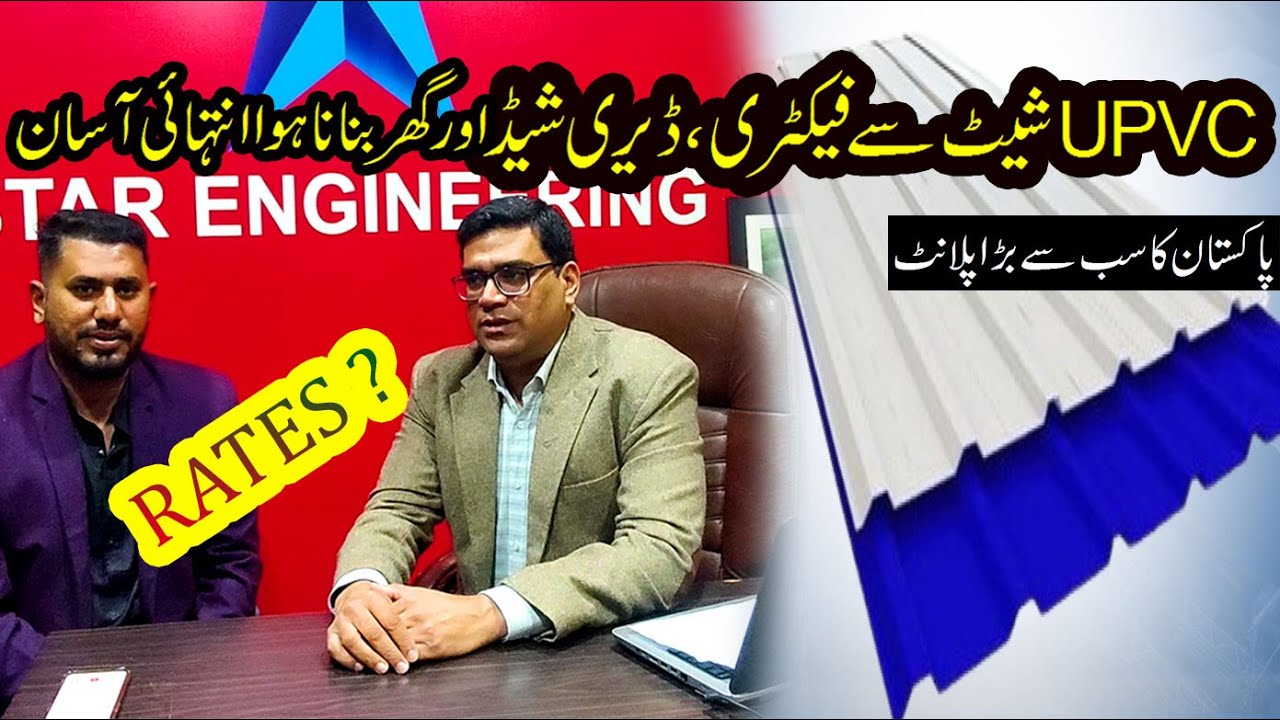 UPVC Roofing Sheet & Penal for industries , sheds & Factories | Upvc Roofing