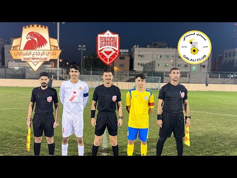 الرفاع الشرقي ضد نادي قلالي تحت 21 سنة في بطولة الكأس         