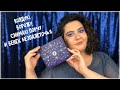 Book of Magic by BeautyBay | Действительно волшебная?