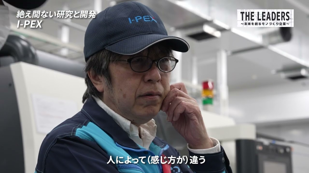 【I-PEX】絶え間ない研究と開発【THE LEADERS 福岡#15】