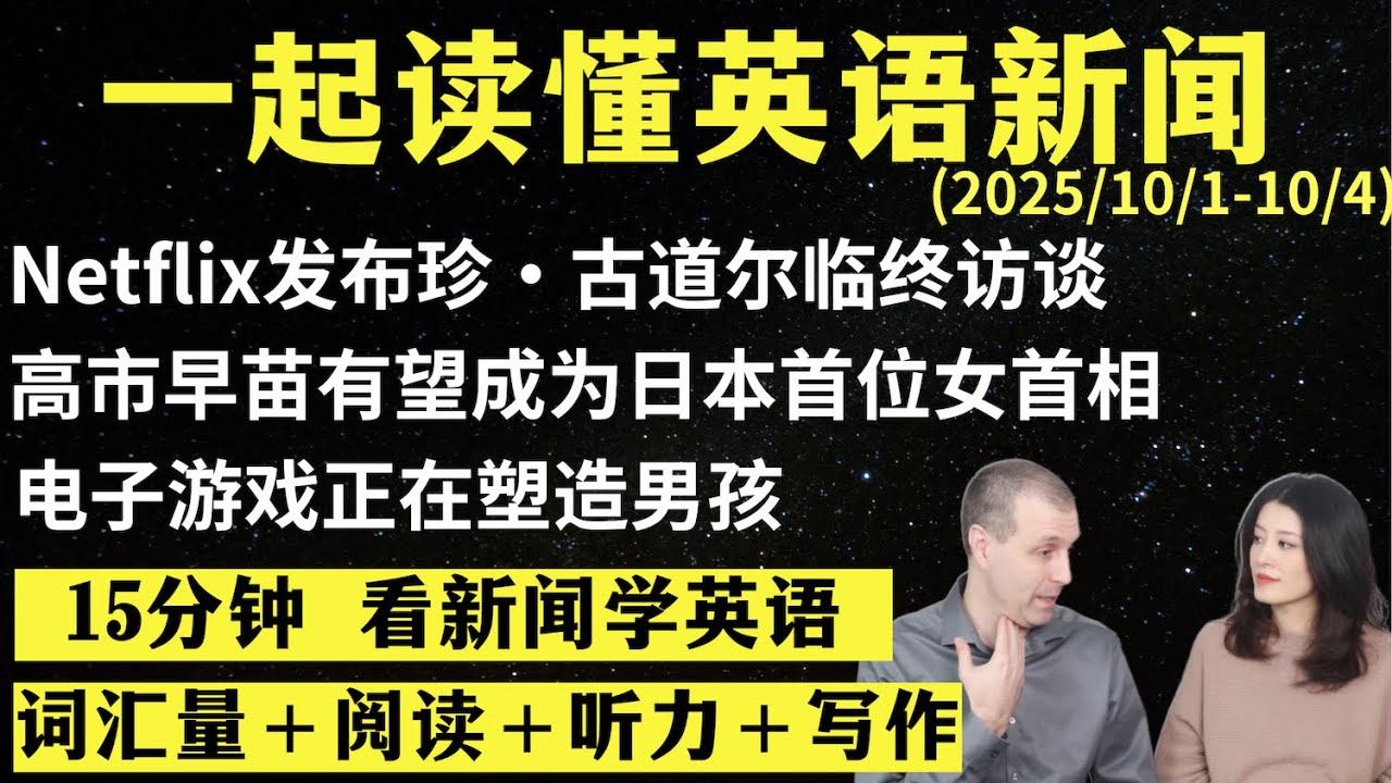 读懂英语新闻（第272期）｜听新闻学英语｜词汇量暴涨｜英语读报｜美国新闻解读｜英语听力｜英文写作提升｜英语阅读｜时事英文｜单词轻松记｜精读英语新闻｜如何读懂英文新闻｜趣味学英语  ｜真人美音朗读