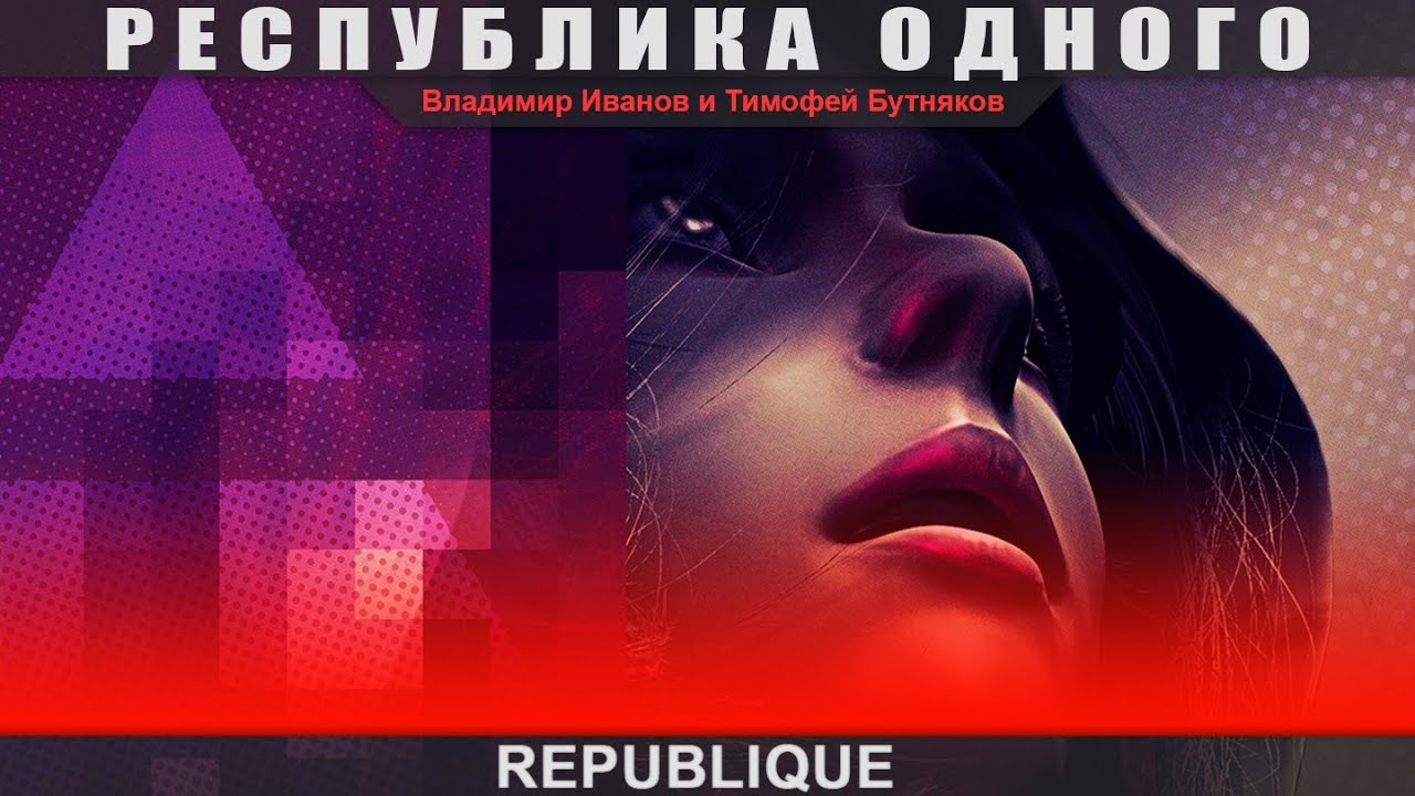 Republique на андроид