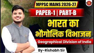 MPPSC Mains 2026-27 | Paper-1 Part-B | भारत का भौगोलिक विभाजन | Geography by Rishabh Sir