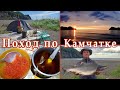 Камчатка l Kamchatka l Тихий океан. Рыбалка. Уха из лосося!