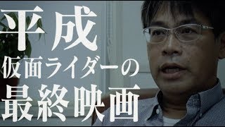 『劇場版 仮面ライダージオウ Over Quartzer』田﨑監督特別コメント映像