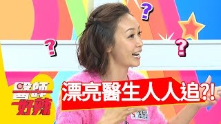 漂亮醫生人人追 讓營養師好感慨？！Terry 潘慧如 20170223 part2 醫師好辣