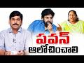 పవన్ ఆలోచించాలి.. | Justice Delayed? Sugali Preethi’s Mother Awaits Meeting With Pawan Kalyan | YNR
