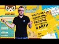 Как правильно составить резюме для новичка в IT | Выступление Юрия Сорокина на IT-Entrance 2017