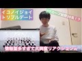 【イコノイジョイ-トリプルデート】3グループ総勢36名のアイドルが作るMVが最高すぎた!