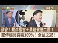 罷藍委二階連署活動