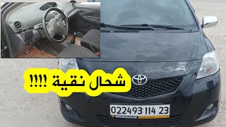 سيارة من نوع TOYOTA YARIS تصنع الحدث في سوق عنابة رقم قدمها :