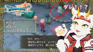 【ドラゴンクエストⅦ Reimagined /ネタバレ注意!!】第2話 記憶に…ございませんナァ…？【竜永ヨオ】