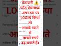 चेतावनी ⚠️यह फ्रॉड वेबसाइट है। अगर आपने इस पर LOGIN किया तो आपके खाते से लाखों रुपये उड़ सकते हैं।