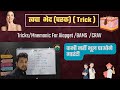 Tvcha Bheda (Charak) l Tavcha Bheda ( त्वचा भेद) (चरक) Tricks l #aiapget #aiia #ayurveda