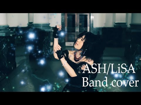 LiSA - ASH【Fate/Apocrypha】 cover by 劇楽隊 feat 児塚あすか(A Sky of Magnolia)