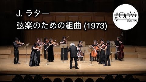 John Rutter: Suite for Strings — TOMA Shuichi & Symphonia Collegium OSAKA