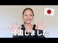 帰国のご報告と今後について🇯🇵