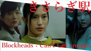 [100sec horror] Kisaragi Station (きさらぎ駅：2022 horror film) × Blockheads：Can't Get enough 00234