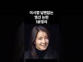 이시영 남편없는 임신 논란 1분정리 #이시영 #이시영임신 #이시영이혼 #임신논란 #이슈 #논란 #1분정리