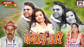 Dayaram Nanda Sumintra Puri Cg Song Banai Daare