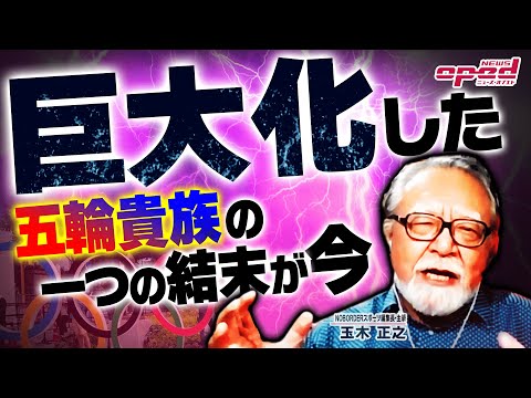 【東京オリンピック】国家をも動かすほどに巨大化した五輪貴族の一つの結末【五輪は今後どうあるべきなのか】
