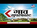 SuperFast News | सुपरफास्ट 50 गाव 50 बातम्या | 10 October 2021-TV9