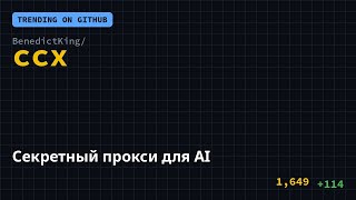 Секретный прокси для AI 🤯🔥 #Shorts
