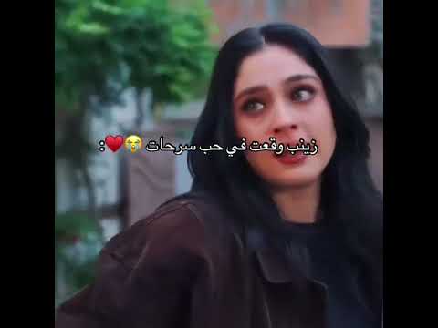 زينب وقعت في حب سرحات بس مو متعرفه عم تكابر تصميمي ورود وذنوب جيمري بايسال تفاعلو