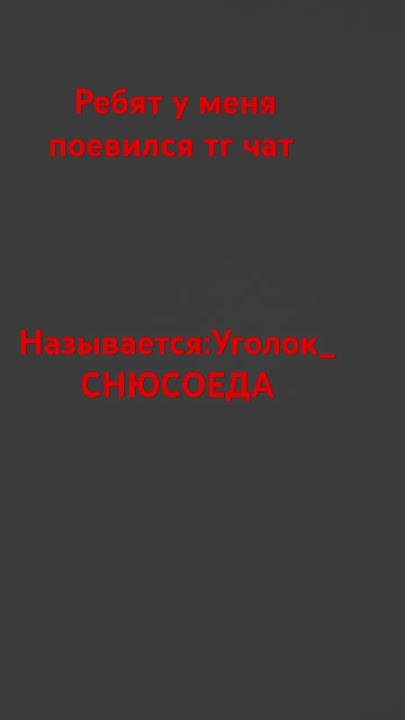 у меня появился тг чат 🥳🥳🥳 - YouTube
