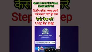 mp Board class 10th supplementary result 2026 | #secondexamresult #result #mpbse #10thresult