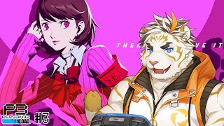 【ペルソナ3リロード #3(ネタバレあり)】P3Rやるよ～！！！【虎守イカズチ】